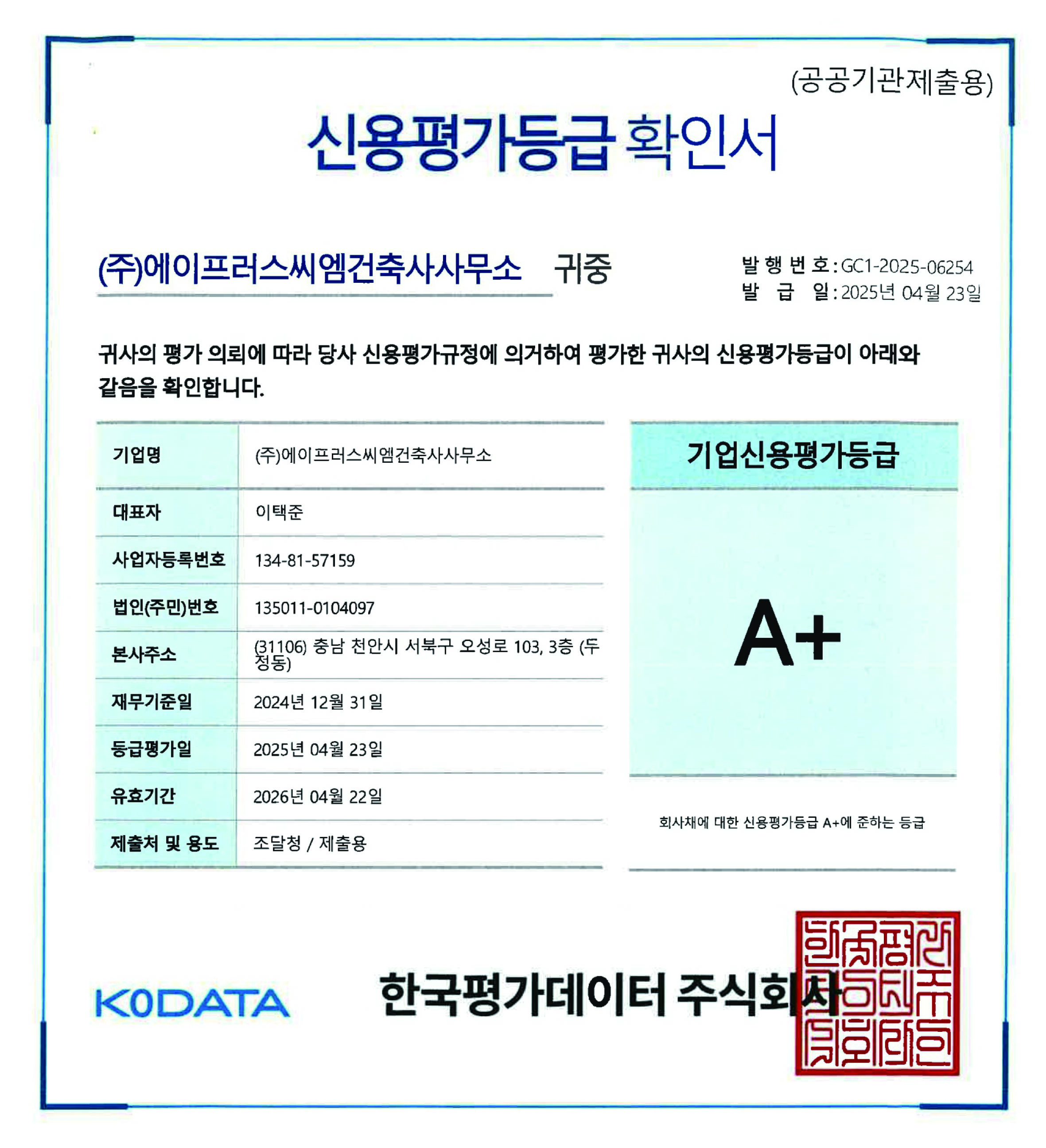 신용평가등급확인서(2025년)_Short Ver.jpg