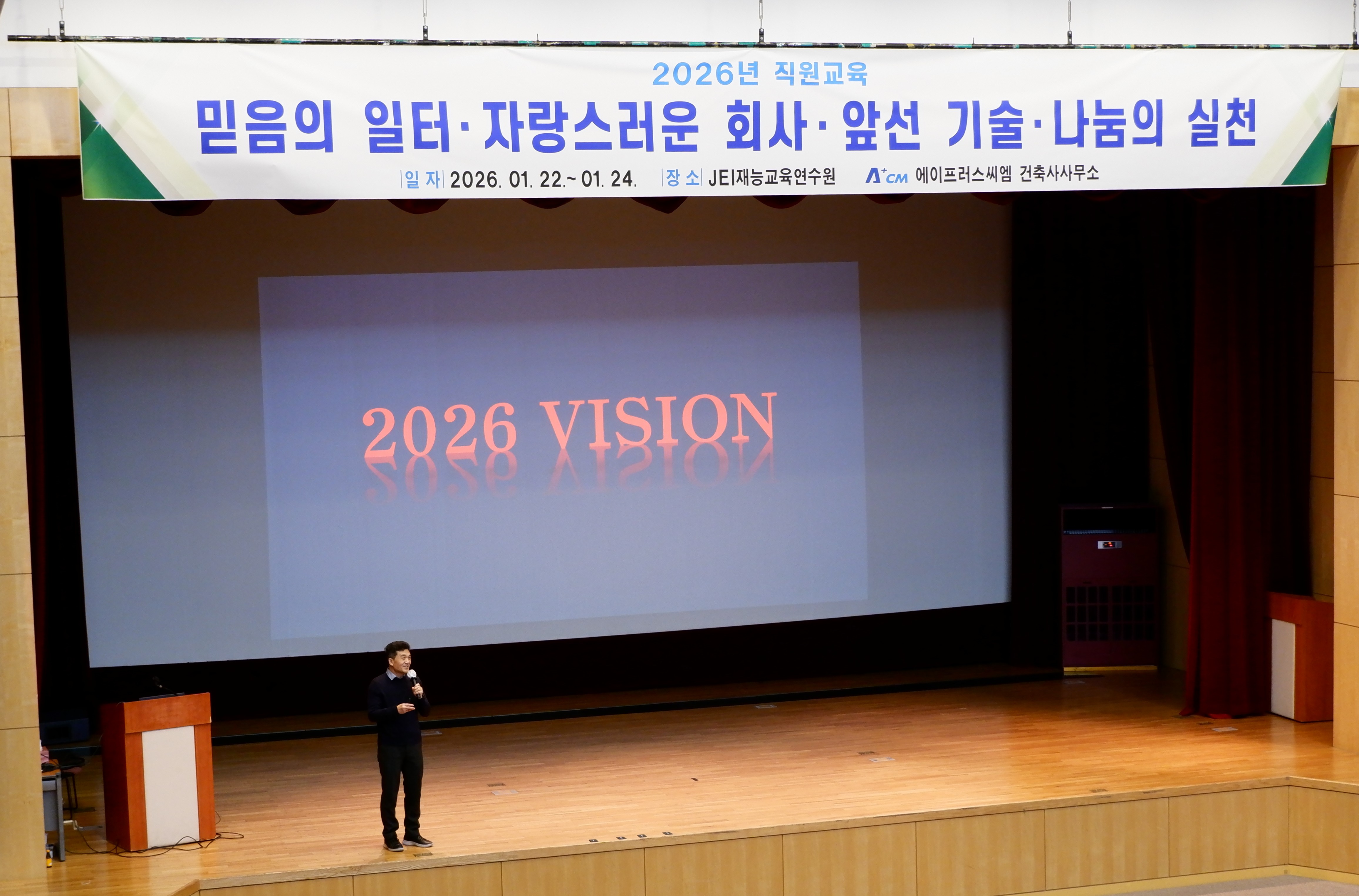 10. 2026 VISION 이의영 총괄사장.JPG