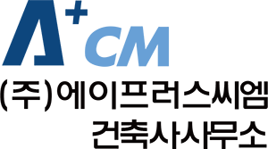 (주)에이프러스씨엠건축사무소
